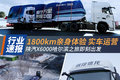 智行万里 陕汽X6000哈尔滨之旅即刻出发