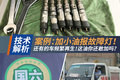 案例：加小油报故障灯！这油还敢加吗？