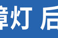案例：加小油报故障灯！这油还敢加吗？