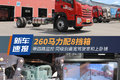 260马力8挡箱 带四路影像 解放JK6图解