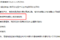 停车接电话被扣9分！这种情况千万别停