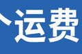 5元1公里招司机？小心骗子玩的新套路！