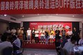 菏泽骏腾奥铃速运BUFF版狂欢购圆满成功