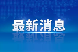 工信部：取消通信行程卡带星 交通出行或将更加便捷！