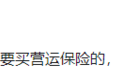 4米2能上非营运险吗 出了事到底赔不赔?