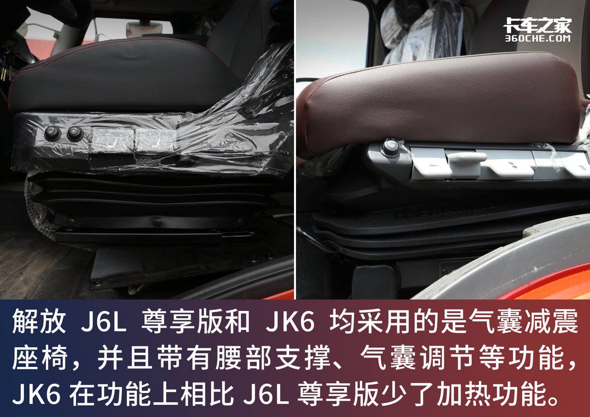 想入手解放6米8 JK6和J6L尊享版怎么选？驾驶室差异最大