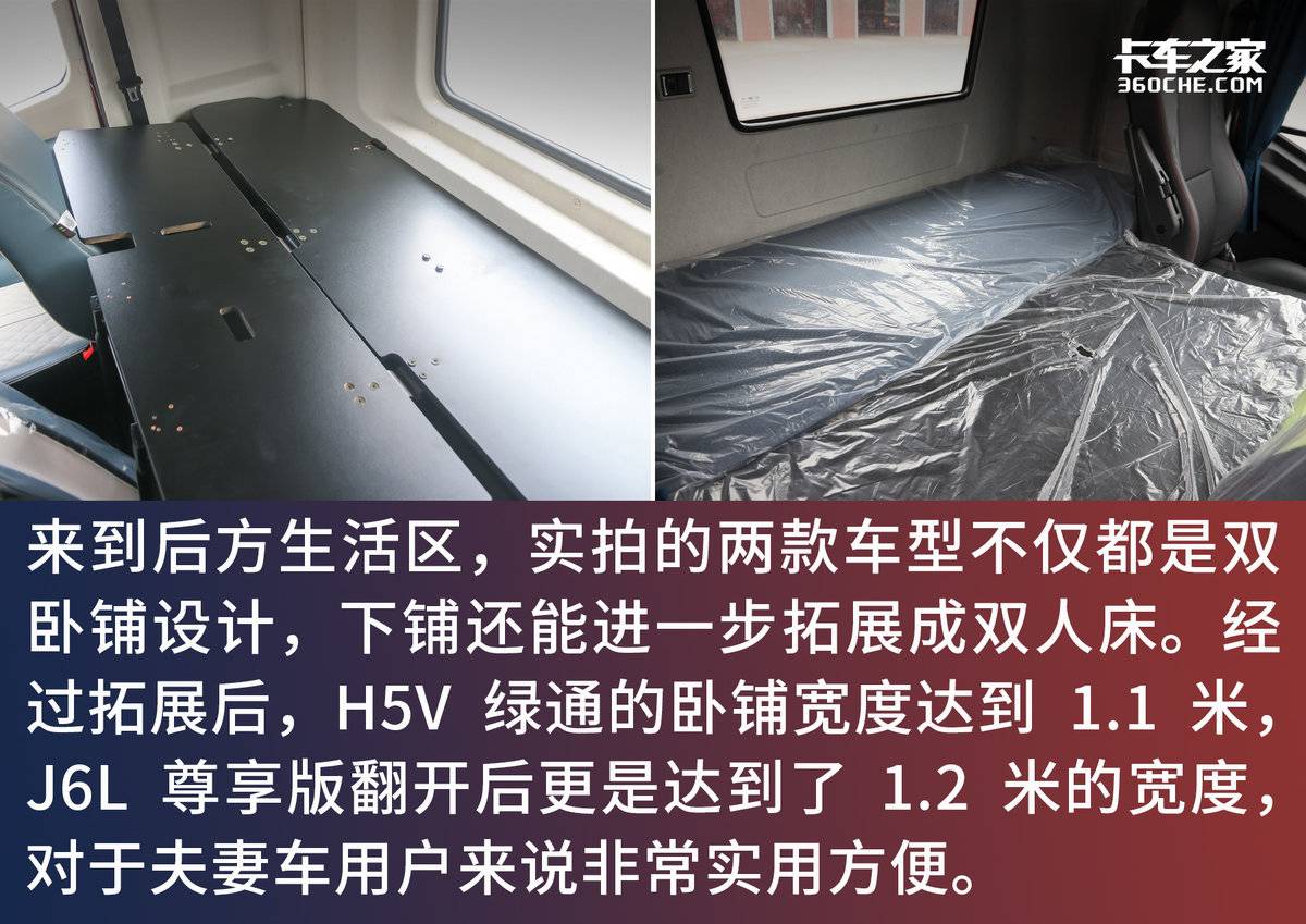 配双人床的6米8中卡如何选 细看乘龙H5V对比解放J6L