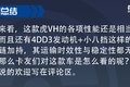 170马力+小八挡 这款虎VH也装4DD3了