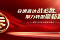 一汽解放2022年中渠道沟通会集结延安
