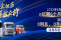 一汽解放2022年中渠道沟通会集结延安