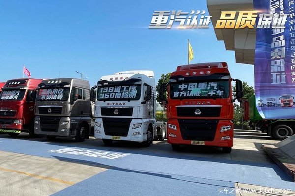 以品牌之名予品质保证,中国重汽二手车认证授权店落户梁山!