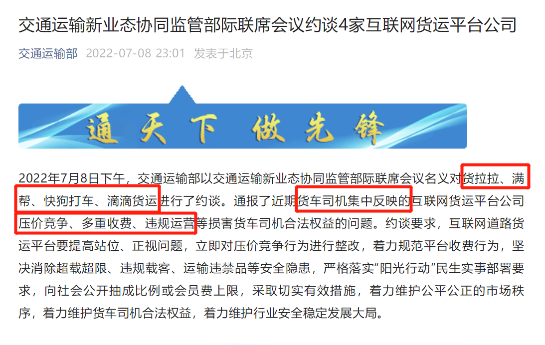 你以为就是你以为的？假如平台被取消 运费上涨的可能有多大?