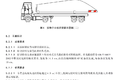 关注：交通部发布大件运输车辆行业标准