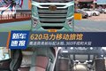 620马力移动旅馆 鹰途商务舱不仅仅舒服