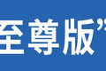 霸气外观配580马力 欧曼GTL新车型曝光