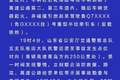 青银高速货车侧翻引爆炸 官方通报来了