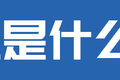 另类的外观赏析！ 卡车界的“林黛玉”