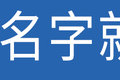 另类的外观赏析！ 卡车界的“林黛玉”