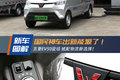 神车的继任者？ 五菱新能源EV50就位！