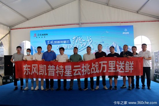 再获30辆大单！ 东风凯普特星云·极鲜蜂打卡南京