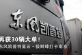 再获30辆大单！凯普特极鲜蜂打卡南京