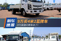 9万买4米2蓝牌车 2升5奥驰V3新车来了！