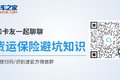 没注意这一点！ 你的保单或许就是废纸