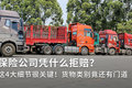 这4个细节没注意 货损险等于“白买”！