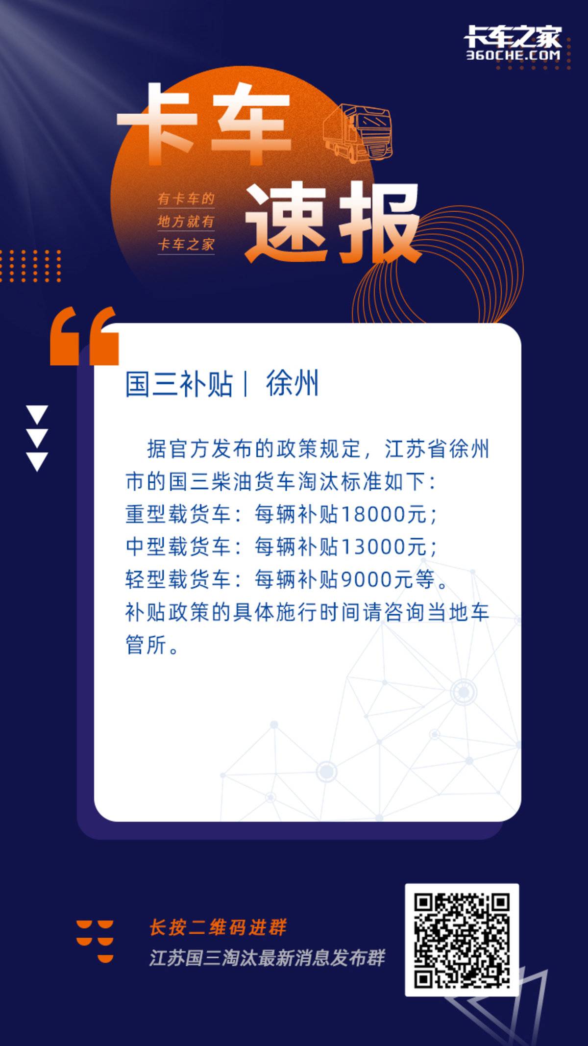 江苏国三补贴政策 徐州：最高可补18000元
