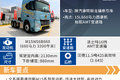 660马力西康机配AMT 陕汽龙骧重卡图解