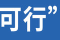 卡友爆料神操作！合规上高速服务区装货