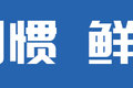 距新规上路仅三天 市面却绝少见新仓栅?