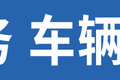 买车到底该咋选 售后、贷款、车都重要
