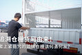蓝牌仓栅戴上紧箍咒！ 未来何去何从？