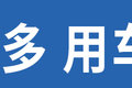 电动新潮成风 或成企业第二增长级(下)