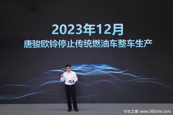 唐骏欧铃宣布将于2023年12月退出燃油圈  为国内第一家禁油轻微卡企业