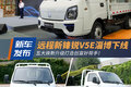 新能源小卡远程新锋锐V5E淄博下线！