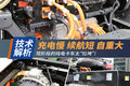 充电慢 续航短 自重大 纯电卡车