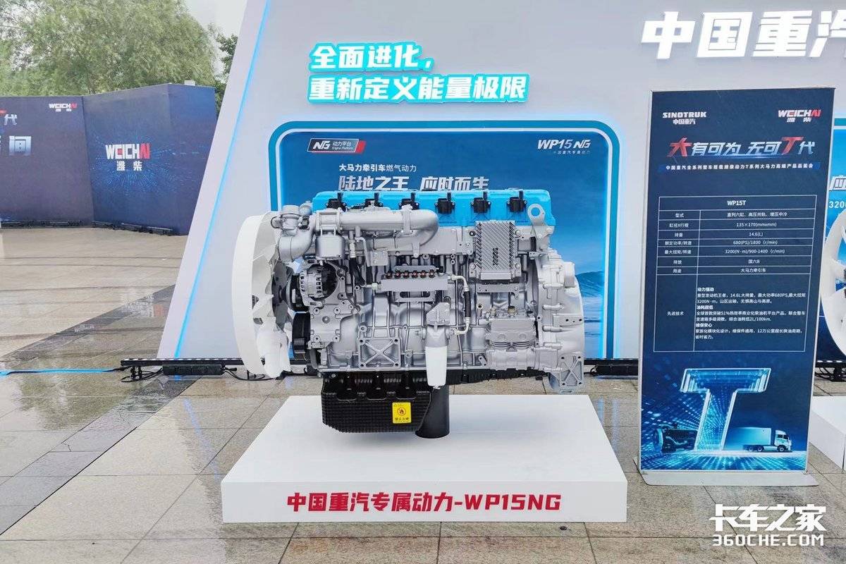 最高680马力！中国重汽全系搭载潍柴T动力大马力高端产品发布