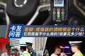 答疑：可能强装的酒精锁是个什么玩意？