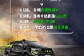 皮卡新标杆 悍途绿魔版震撼上市