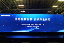 引领行业绿色变革 吉利新能源商用车创新生态大会顺利召开
