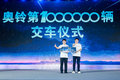百万销量达成 新车战略发布 奥铃再起航