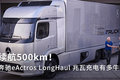 ȫeActros LongHaul 