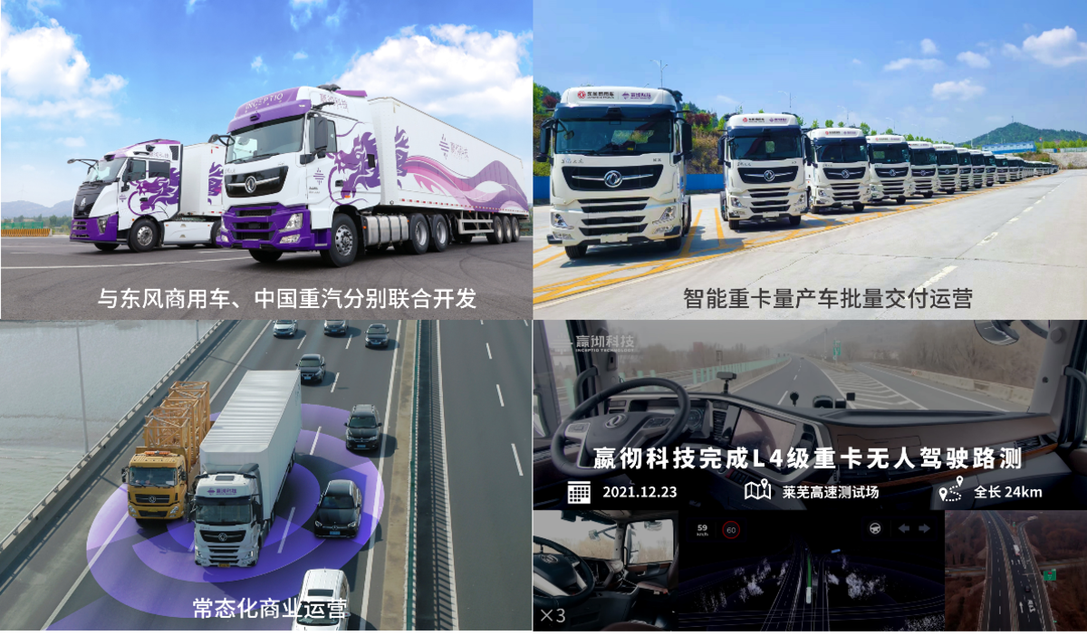 嬴彻科技日: 发布《自动驾驶卡车量产白皮书》 从量产走向无人技术