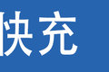 售价17万9？ 欧洲三蹦子SevicV500e亮相