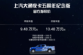 9.48万！上汽大通皮卡五周年纪念版发布