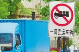 新增18项 新版道路交通标志国家标准10月1日实施 卡友必看!