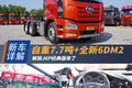 自重7.7吨+全新6DM2 解放J6P经典版来了