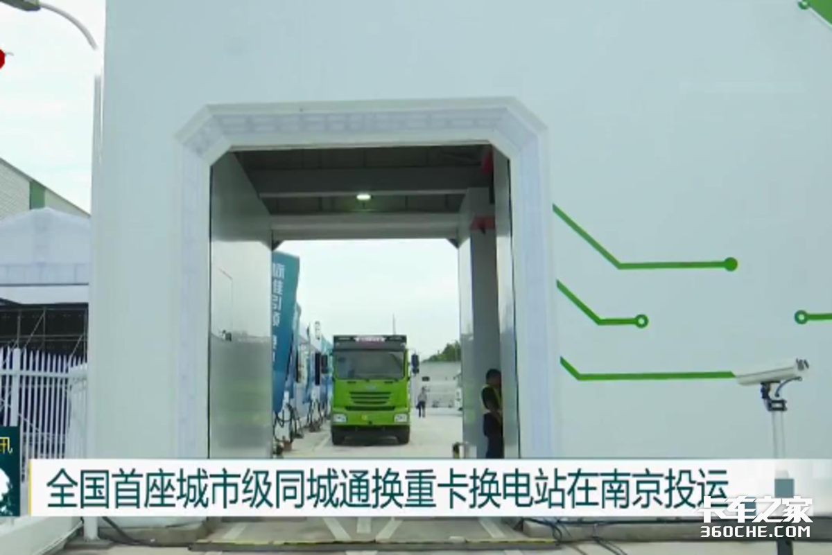 江苏南京投运全国首批城市级重卡换电站